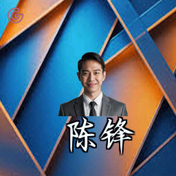 陈锋