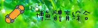 博鱼体育(BOYU)官方网站 - 值得信赖的综合体育平台